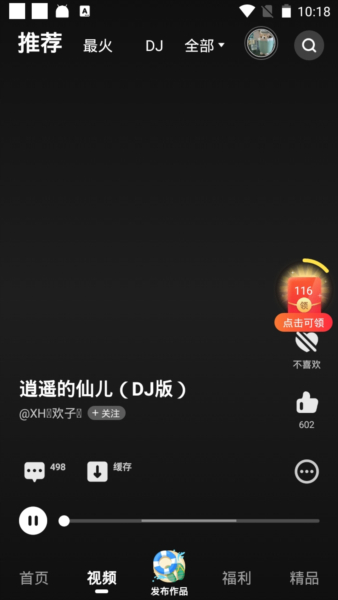 快音听歌app4