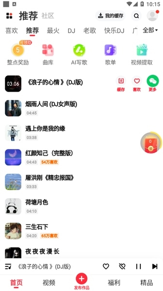 快音听歌app3