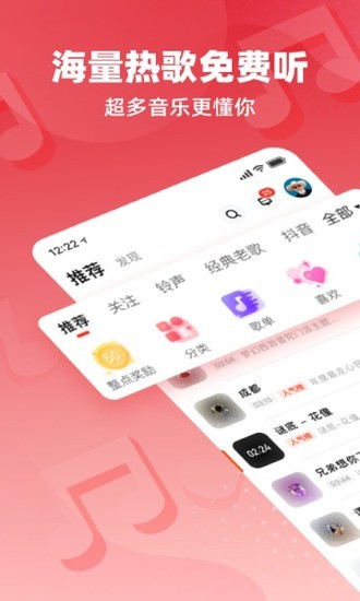 快音听歌app截图