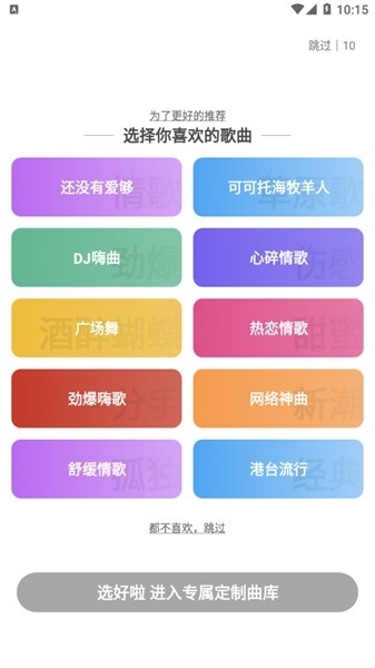 快音听歌app