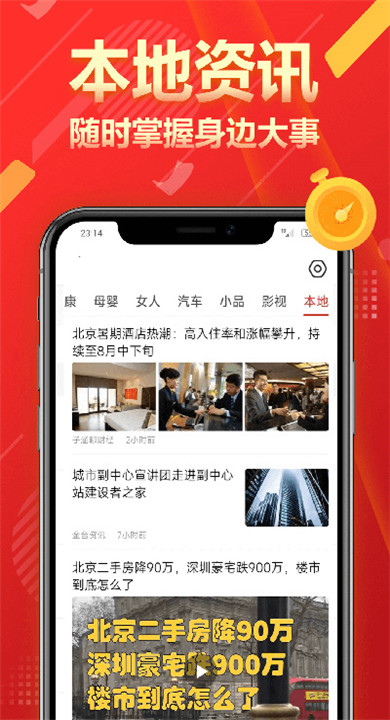 今日快报下载4