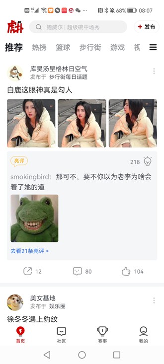 虎扑篮球nba手机版2