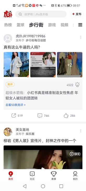 虎扑篮球nba手机版4