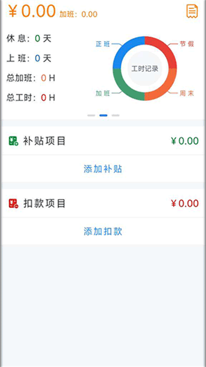 工时记录软件截图