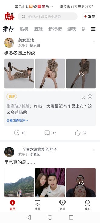 虎扑篮球nba手机版截图