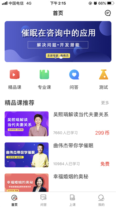 思源心理手机版1