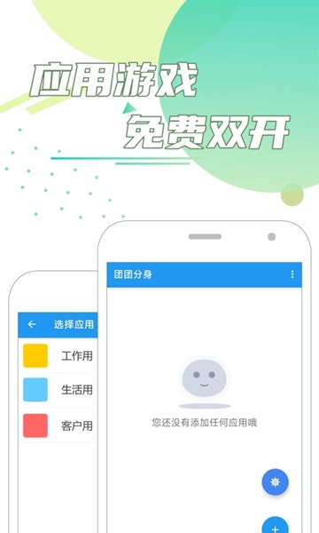 团团分身3