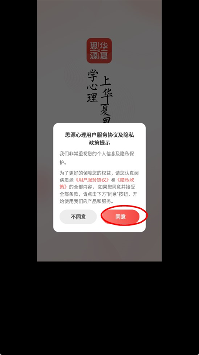 思源心理手机版截图