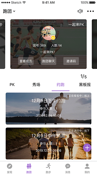 epk跑步软件2