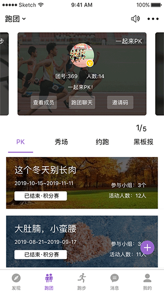 epk跑步软件3