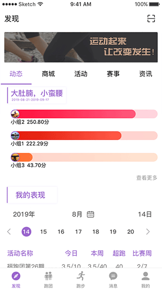 epk跑步软件4