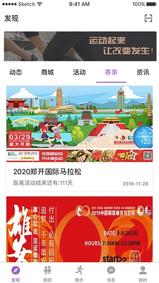 epk跑步软件截图