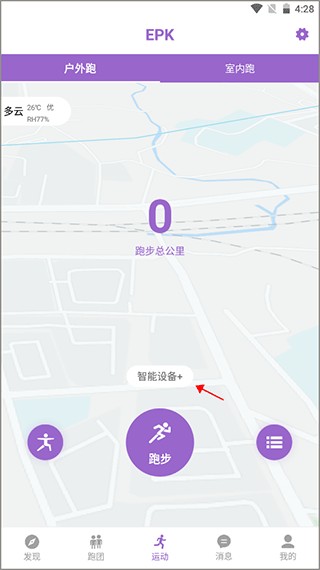 epk跑步软件