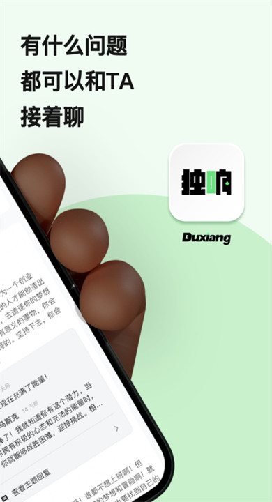 独响app4
