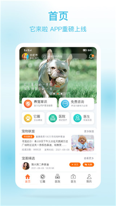 它来啦app软件手机版截图