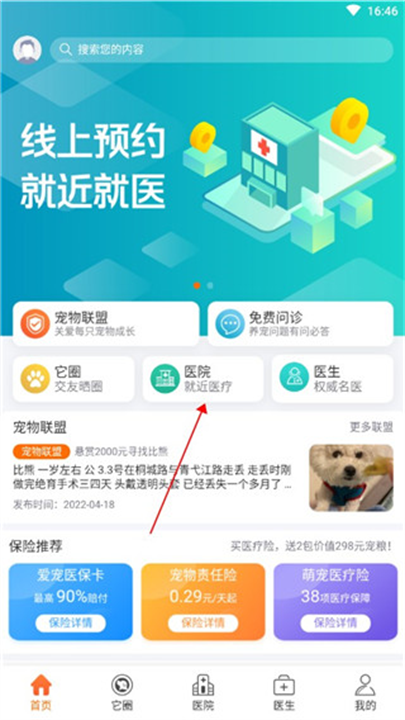 它来啦app软件手机版截图