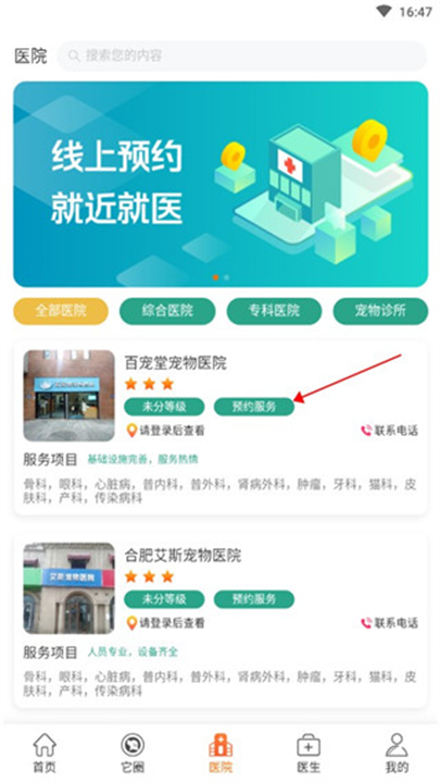 它来啦app软件手机版截图