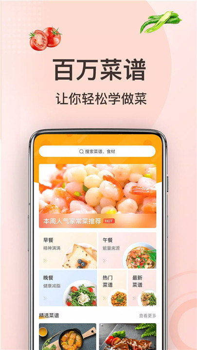 家常菜做法app1