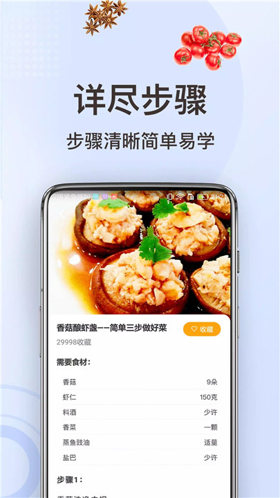 家常菜做法app2