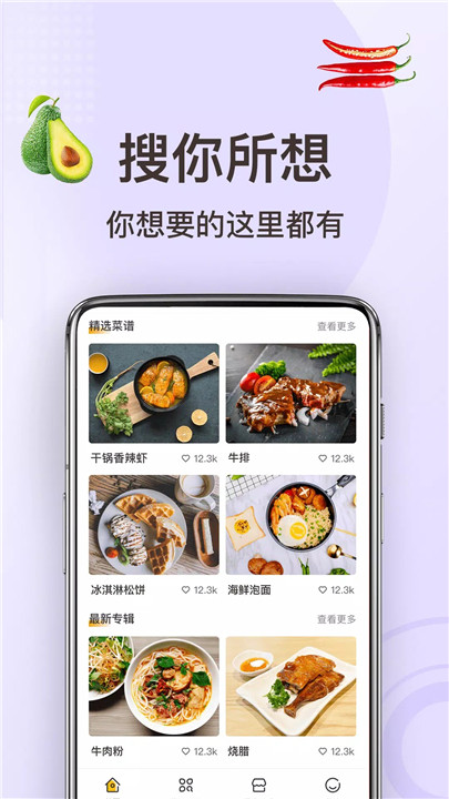 家常菜做法app3