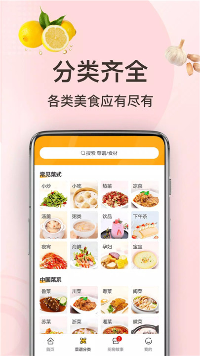 家常菜做法app4