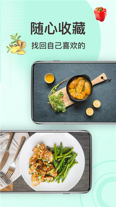 家常菜做法app5