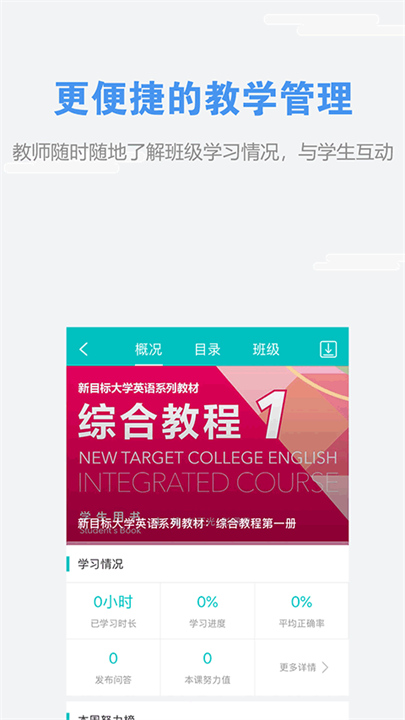 随行课堂2
