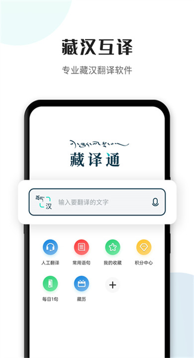 藏译通1