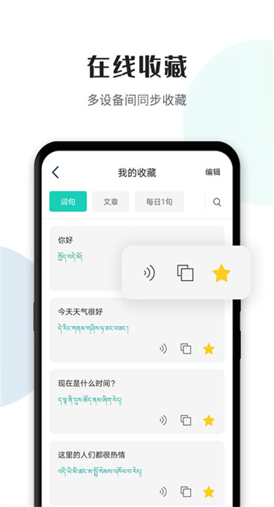 藏译通2