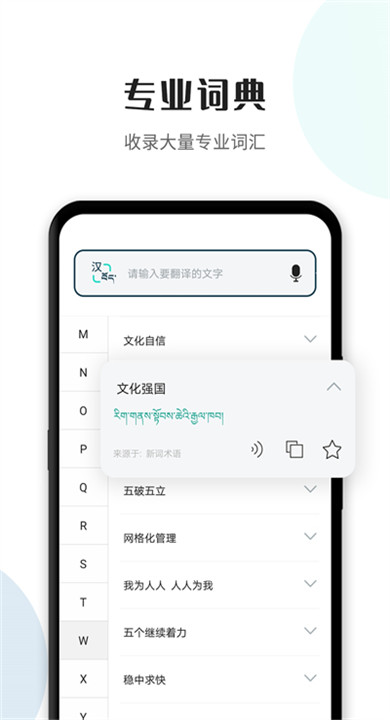 藏译通4