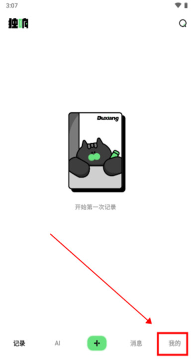 独响app