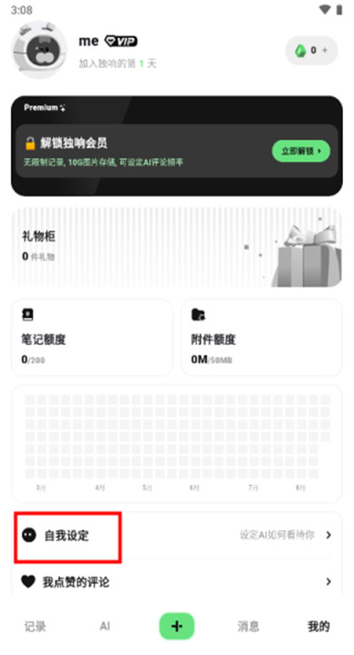 独响app