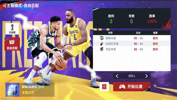 NBA巅峰对决