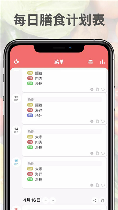 日记膳食计划1