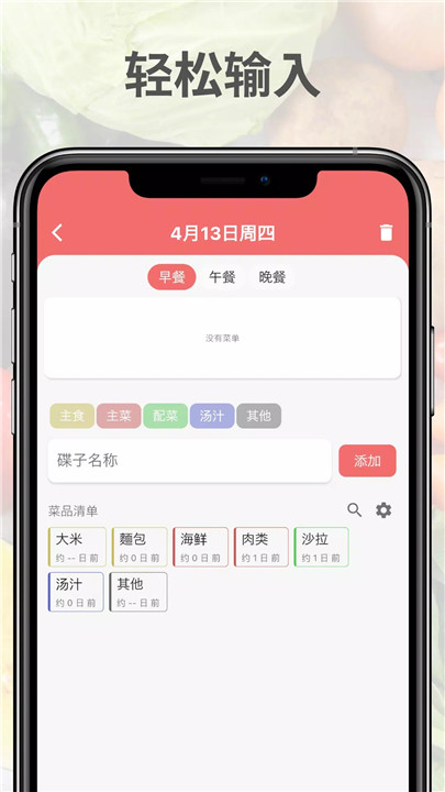 日记膳食计划3