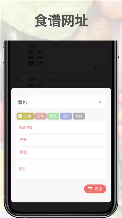 日记膳食计划4