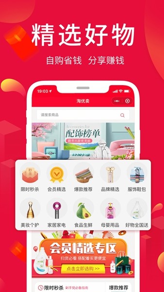 淘优卖app2