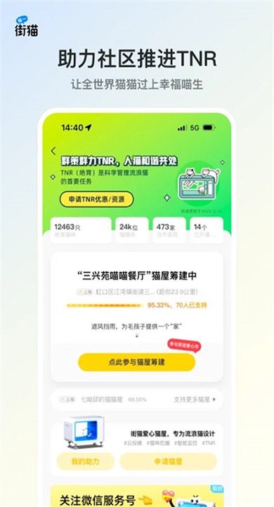 哈啰街猫app1