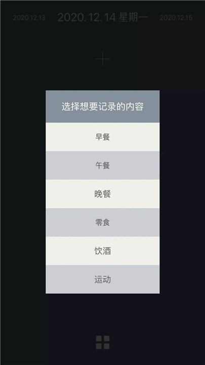 三餐日记2
