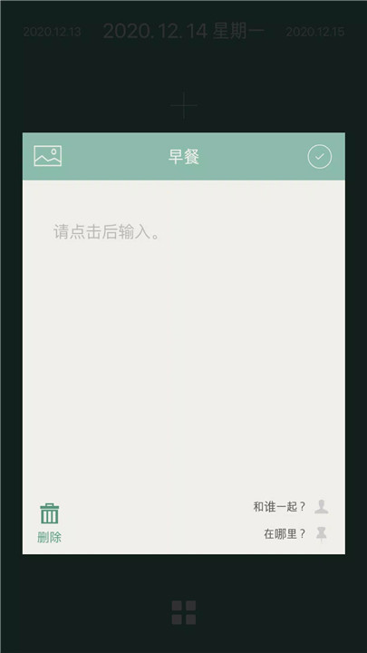 三餐日记3