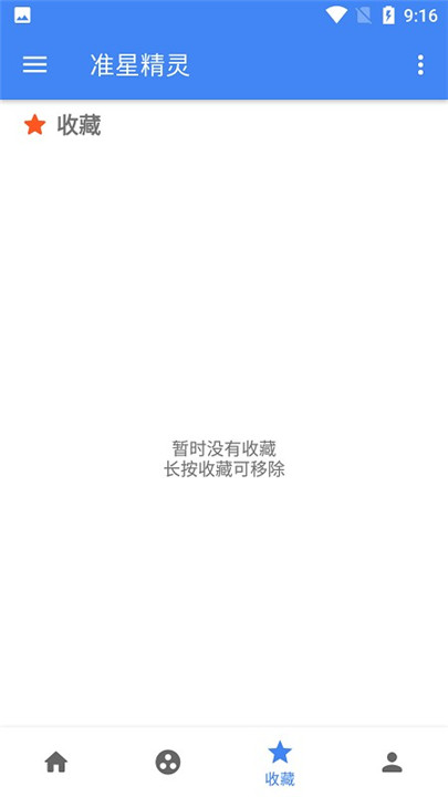 准星精灵3