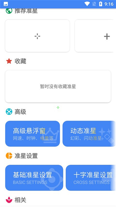 准星精灵5