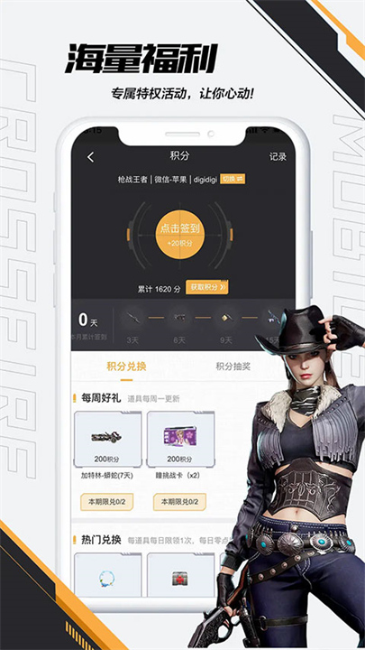 穿越火线软件手机版3