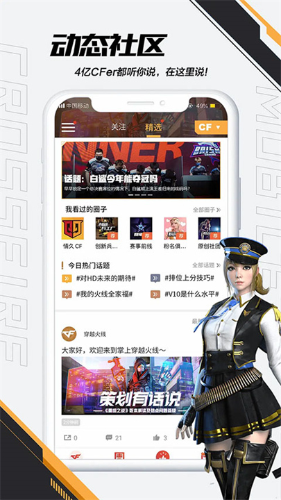 穿越火线软件手机版4
