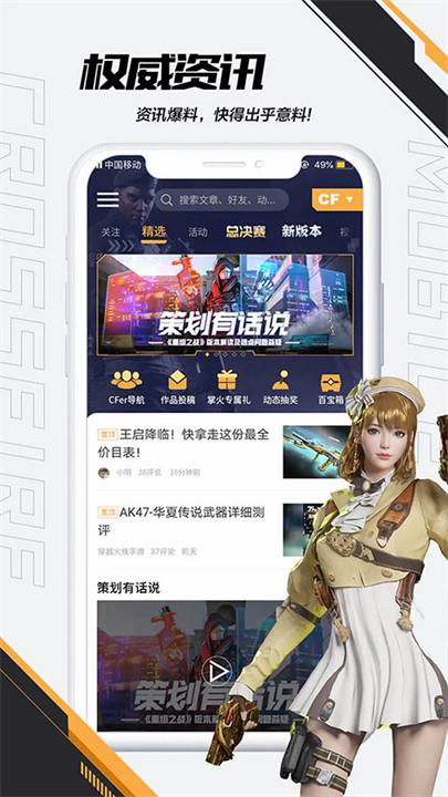 穿越火线软件手机版5