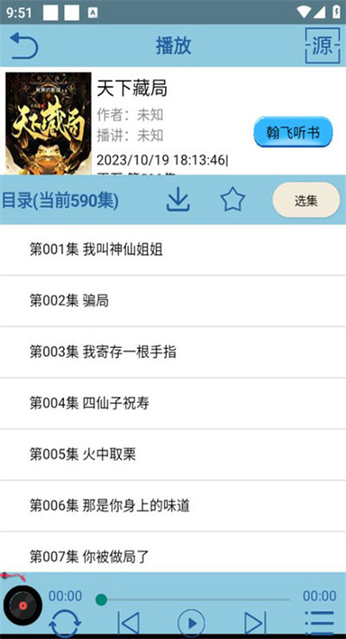 昊昊听书app