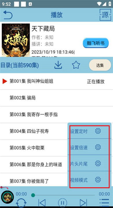 昊昊听书app