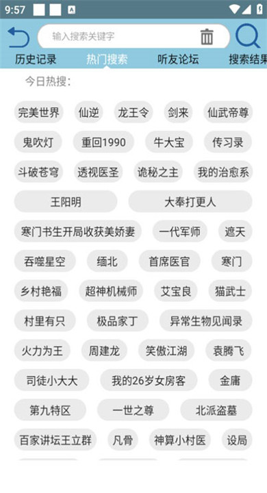 昊昊听书app