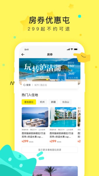 游侠客旅行网截图