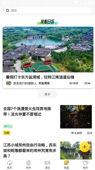 游侠客旅行网